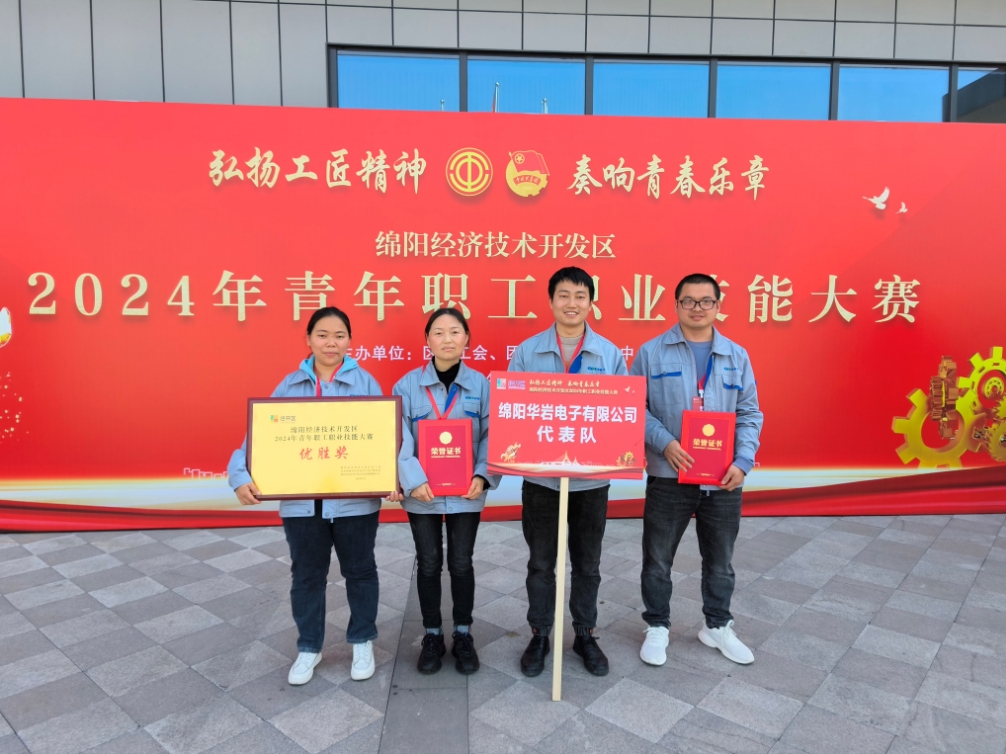 青春激情飛揚(yáng)，華巖續(xù)寫輝煌！